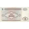 اسکناس 5 منات 1993 جمهوری - تک - VF30 - آذربایجان