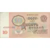اسکناس 10 روبل 1961 اتحاد جماهیر شوروی - تک - VF35 - روسیه