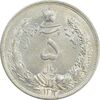 سکه 5 ریال 1312 - MS62 - رضا شاه