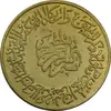 مدال برنز یادبود امام علی (ع) - پشت متفاوت - AU - محمد رضا شاه