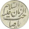 مدال دو طرف صاحب الزمان (بزرگ) - EF45 - محمد رضا شاه مدال دو طرف صاحب الزمان (بزرگ) - EF45 - محمد رضا شاه