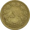 سکه 50 دینار 1321 برنز - VF35 - محمد رضا شاه