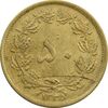 سکه 50 دینار 1335 - VF35 - محمد رضا شاه
