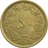 سکه 50 دینار 1335 برنز - EF40 - محمد رضا شاه