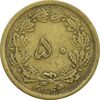 سکه 50 دینار 1342 - VF35 - محمد رضا شاه