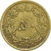 سکه 50 دینار 1342 - EF40 - محمد رضا شاه