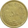 سکه 50 دینار 1342 - EF45 - محمد رضا شاه