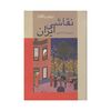 کتاب نقاشی ایران