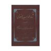 کتاب شاه طهماسب صفوی