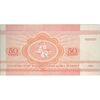 اسکناس 50 کوپک 1992 جمهوری - تک - UNC63 - بلاروس