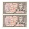 اسکناس 20 ریال (انصاری - مهران) ریال بسته - جفت - UNC62 - محمد رضا شاه