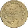 سکه 2 ریال 1363 برنز - نمونه - MS63 - جمهوری اسلامی
