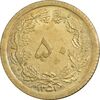 سکه 50 دینار 1351 برنز - MS65 - محمد رضا شاه