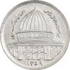 سکه 1 ریال 1359 قدس - آبکاری نیکل - AU - جمهوری اسلامی