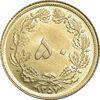 سکه 50 دینار 1357 ساندویچی - چرخش 45 درجه - MS65 - محمد رضا شاه
