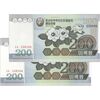 اسکناس 200 وون 2005 جمهوری دموکراتیک خلق - جفت - UNC64 - کره شمالی