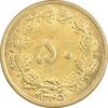 سکه 50 دینار 1345 - MS62 - محمد رضا شاه
