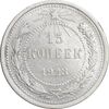 سکه 15 کوپک 1923 اتحاد جماهیر شوروی - EF45 - روسیه سکه 15 کوپک 1923 اتحاد جماهیر شوروی - EF45 - روسیه