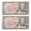 اسکناس 20 ریال (انصاری - مهران) ریال بسته - جفت - UNC60 - محمد رضا شاه