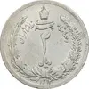 سکه 2 ریال 1312 - AU58 - رضا شاه