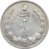 سکه 2 ریال 1312 - EF45 - رضا شاه