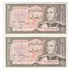 اسکناس 20 ریال (انصاری - مهران) ریال باز - جفت - UNC63 - محمد رضا شاه