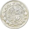 سکه 2 قران 1322 - با کنگره - MS61 - مظفرالدین شاه