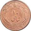 سکه 10 شاهی 1314 - MS62 - رضا شاه