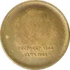 مدال برنز یادبود ارامنه ایران 1344 - UNC - محمد رضا شاه