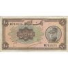 اسکناس 10 ریال کلاه بزرگ (خسروی - هژیر) - تک - VF25 - رضا شاه