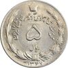 سکه 5 ریال 1347 آریامهر - MS62 - محمد رضا شاه