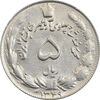 سکه 5 ریال 1349 آریامهر - AU50 - محمد رضا شاه