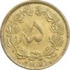 سکه 5 دینار 1317 برنز - EF45 - رضا شاه