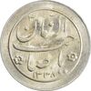 سکه شاباش خروس 1338 - MS63 - محمد رضا شاه