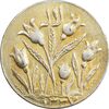 سکه شاباش گل لاله 1337 (طلایی) - AU58 - محمد رضا شاه سکه شاباش گل لاله 1337 (طلایی) - AU58 - محمد رضا شاه