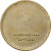مدال برنز یادبود ارامنه ایران 1344 - EF - محمد رضا شاه