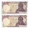 اسکناس 100 ریال سورشارژی (یگانه - مهران) بدون مهر - جفت - UNC63 - جمهوری اسلامی