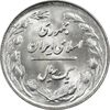 سکه 1 ریال 1361 - MS64 - جمهوری اسلامی