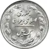 سکه 1 ریال 1361 - MS64 - جمهوری اسلامی