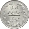 سکه 1 ریال 1364 (1 مبلغ باریک) - MS61 - جمهوری اسلامی