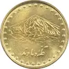 سکه 1 ریال 1371 دماوند - MS61 - جمهوری اسلامی