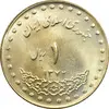 سکه 1 ریال 1372 دماوند - MS63 - جمهوری اسلامی