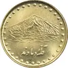 سکه 1 ریال 1372 دماوند - MS63 - جمهوری اسلامی