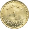 سکه 1 ریال 1373 دماوند - MS63 - جمهوری اسلامی
