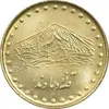 سکه 1 ریال 1373 دماوند - MS63 - جمهوری اسلامی