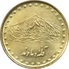 سکه 1 ریال 1373 دماوند - MS62 - جمهوری اسلامی