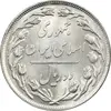 سکه 2 ریال 1359 - MS62 - جمهوری اسلامی