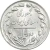سکه 2 ریال 1360 - MS61 - جمهوری اسلامی