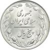 سکه 5 ریال 1360 - MS64 - جمهوری اسلامی