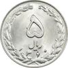 سکه 5 ریال 1360 - MS64 - جمهوری اسلامی